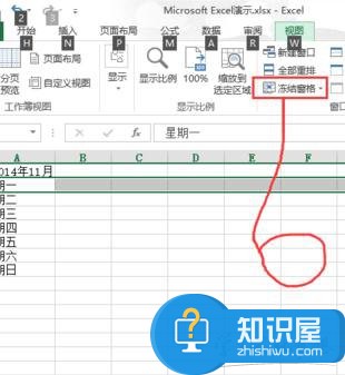 2013excel冻结窗口怎么设置 2013excel冻结窗口设置方法