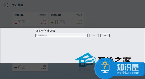 Win8如何使用自带的财经应用 Win8自带财经应用的使用方法