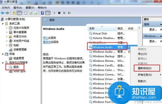 win8音频服务未运行怎么办