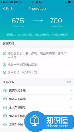 如何将支付宝芝麻信用分快速提高到750分 芝麻信用分怎么升到750方法