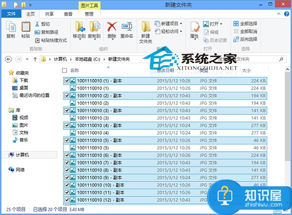 Win8如何在文件夹中进行反向选择 Win8在文件夹中进行反向选择的教程