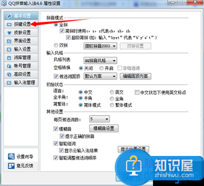 qq输入法怎么使用快捷键是什么 QQ输入法如何设置功能性快捷键