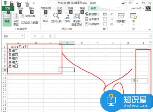 2013excel冻结窗口怎么设置 2013excel冻结窗口设置方法