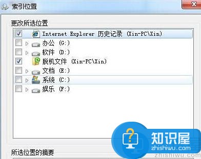 win7文件搜索速度慢怎么解决