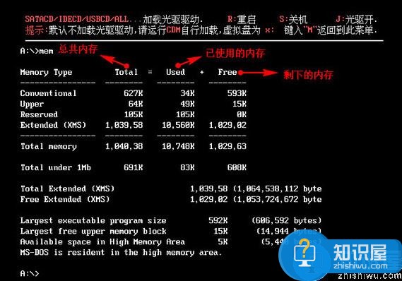 u深度pe系统查看电脑内存教程