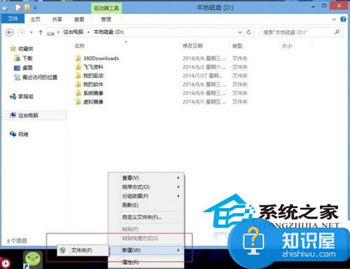 Win8.1分区里右键菜单无法新建文件怎么办 Win8.1分区里右键菜单无法新建文件的解决方法