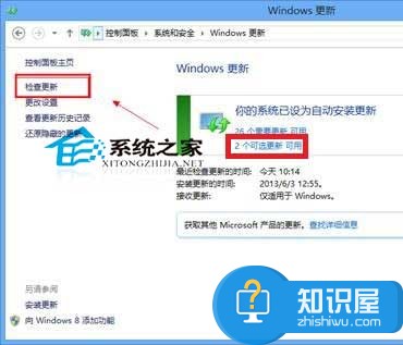 Win8.1如何取消可选更新提示 Win8.1更新提示取消的教程