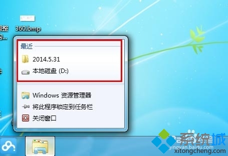 win7清空任务栏历史使用记录的方法 win7如何清理任务栏历史使用记录