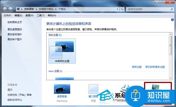 Win7系统取消屏幕保护的方法 Win7系统如何取消屏幕保护图解