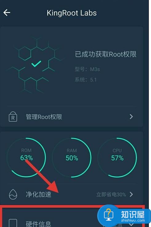 怎么使用Kingroot查看手机硬件信息 使用Kingroot查看手机硬件信息的方法