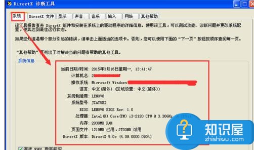 电脑硬件配置和系统参数怎么看 电脑硬件配置和系统参数的查看方法