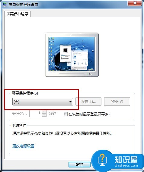 Win7系统取消屏幕保护的方法 Win7系统如何取消屏幕保护图解