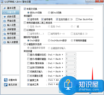 qq输入法怎么使用快捷键是什么 QQ输入法如何设置功能性快捷键