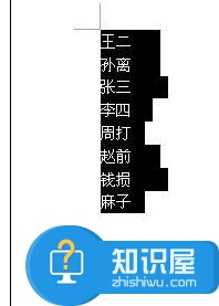 Word中将姓名按姓氏笔画排序的操作方法 Word如何将姓名按姓氏笔画排序