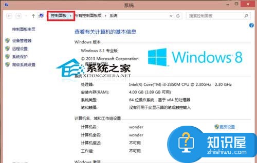 Win8系统打开控制面板的操作方法 Win8系统怎么快速打开控制面板