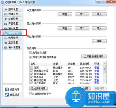 qq输入法怎么导入词库文件夹方法步骤 如何将词库文件导入QQ拼音输入法中技巧