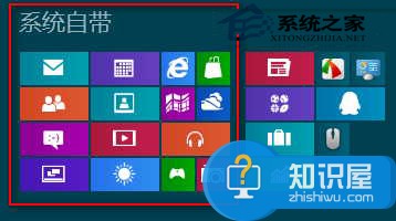 Win8如何给开始屏幕磁贴分组命名 Win8开始屏幕磁贴分组命名的方法