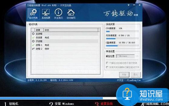 微星pe60笔记本u盘安装win7系统教程