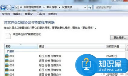 win7系统文件类型无法找到怎么处理