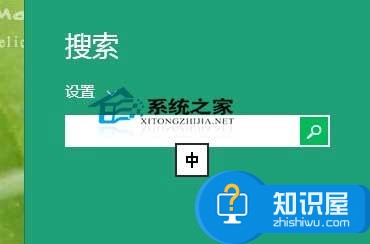 Win8.1搜索设置的快捷键是什么 Win8.1快捷键打开搜索设置的教程