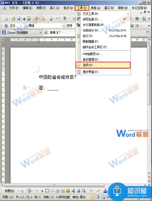 如何设置打印WPS文档隐藏文字 WPS文字怎样设置打印时隐藏文字