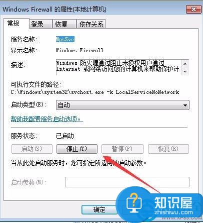 Windows7防火墙关闭方法 Win7系统如何彻底关闭防火墙