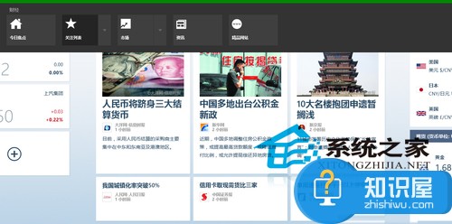 Win8如何使用自带的财经应用 Win8自带财经应用的使用方法