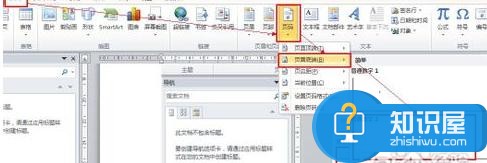 Word2010怎么设置指定页码 Word2010设置指定页码的方法