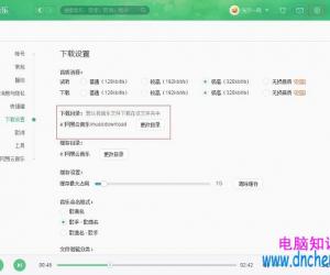 网易云音乐怎么更改歌曲缓存目录 网易云音乐如何修改默认的下载目录