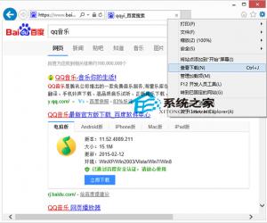 Win8系统IE浏览器如何查看下载项 Win8IE浏览器查看下载项的方法