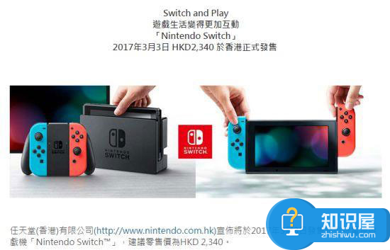 任天堂Switch将于3月3日上市，售价300美元，不锁区