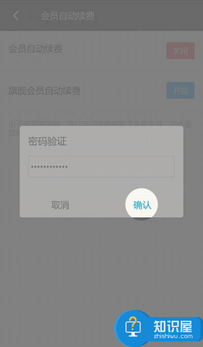 取消陌陌会员自动续费的流程介绍