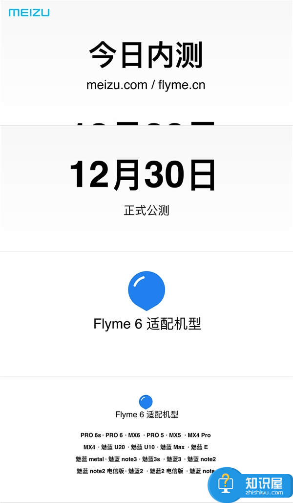 魅族Flyme6开启内测 Flyme 6适配机型名单汇总