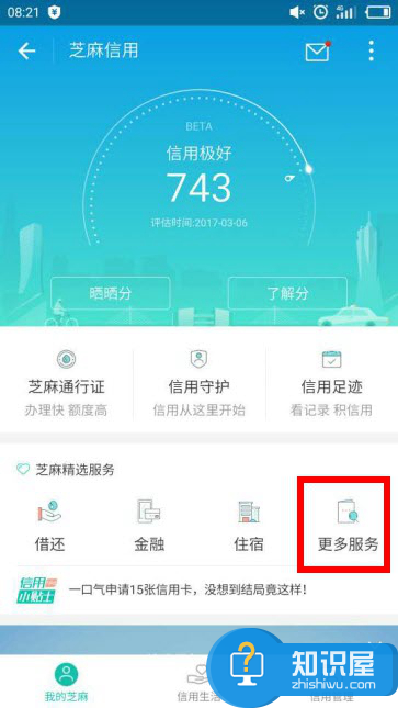 支付宝上线新功能“趣分享”，可以租手机哦