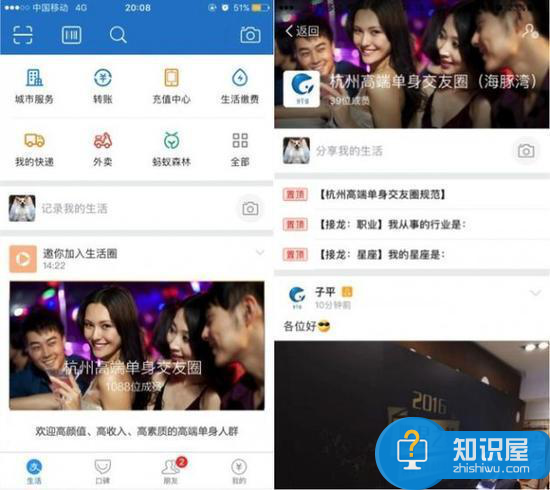 支付宝生活圈上线 引网友热议