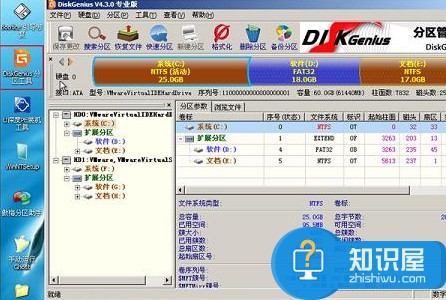 diskgenius克隆分区教程