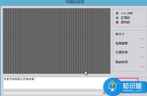 分区助手检测坏扇区教程