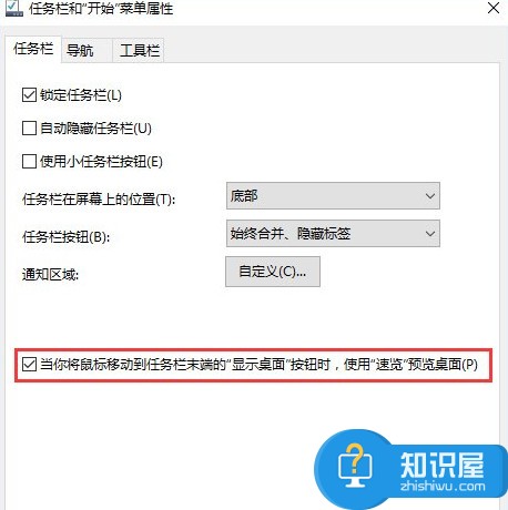 win10如何开启桌面预览功能