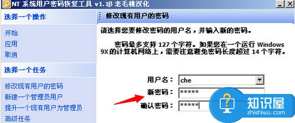 winNT工具重置用户密码