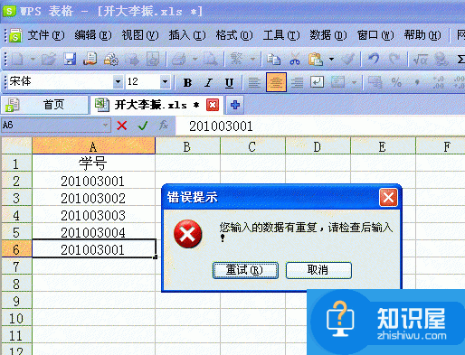 wps表格怎样设置数据有效性功能 wps表格数据有效性如何设置方法