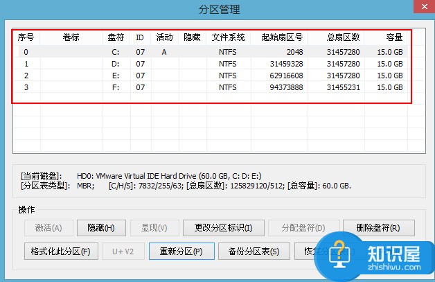 如何给硬盘重新分区