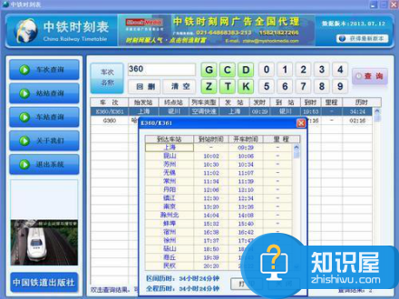 列车时刻表查询软件有哪些？列车时刻表查询软件哪个好？