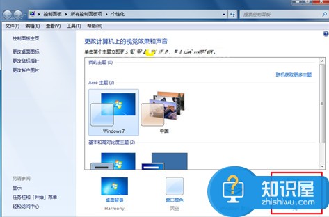 小方法教你win7如何设置屏幕保护