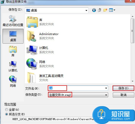 win7桌面ie图标无法删除咋办