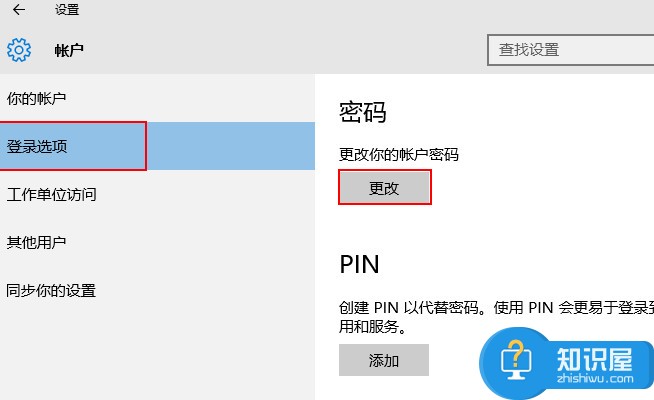 win10如何取消待机唤醒密码