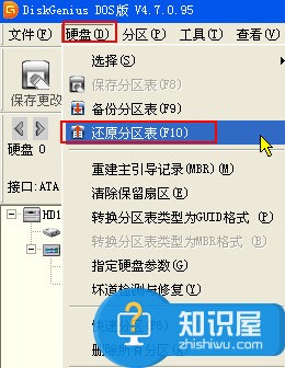 diskgenius恢复硬盘分区表