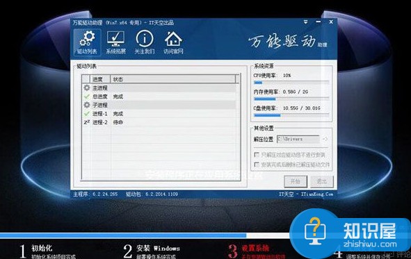 海尔安装ghost win7系统教程