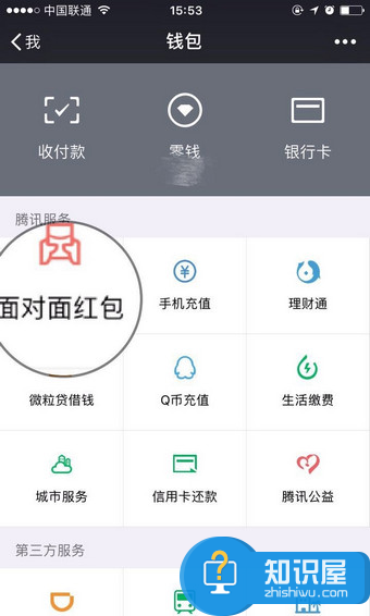 微信新功能面对面红包上线 微信面对面红包怎么玩？