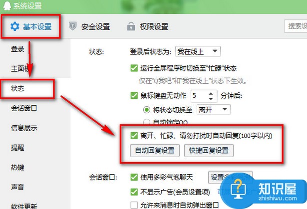 qq自动回复在哪设置 qq自动回复设置方法