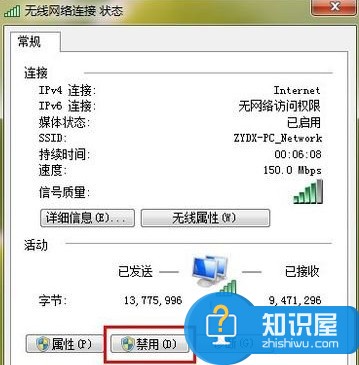 win7系统ipv6无网络访问权限处理方法